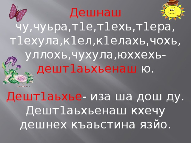 План конспект урока 4 класс чеченский язык