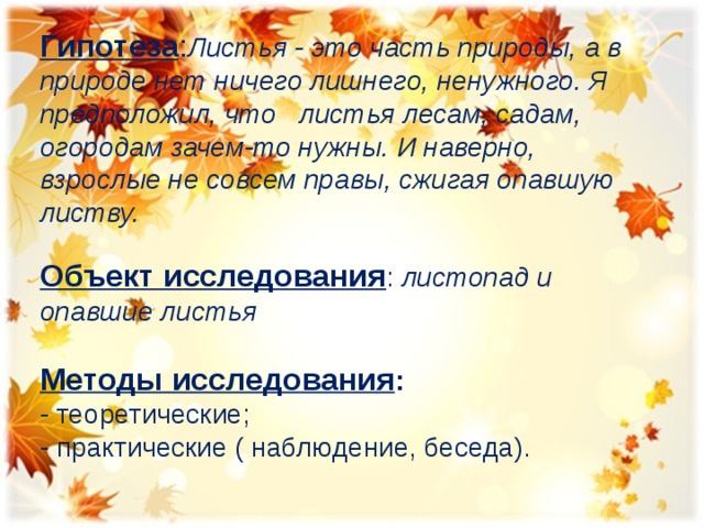 Поздно опадают листья. Почему опадают листья осенью. Почему у деревьев опадают листья. Почему листья опадают гипотеза?. Почему листья желтеют осенью.