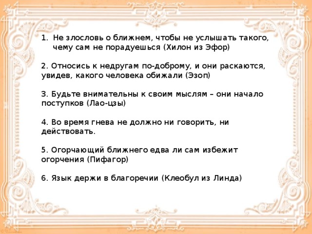 Орксэ презентация уметь понять и простить