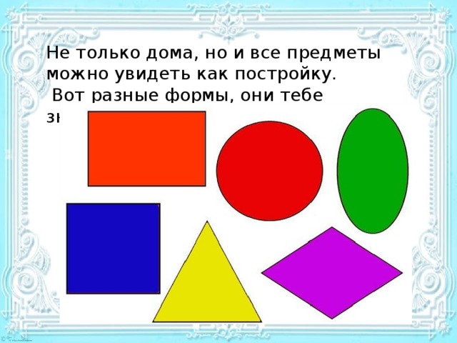 Все имеет свое строение 1 класс изо конспект урока и презентация