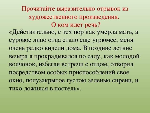 История о отрывок