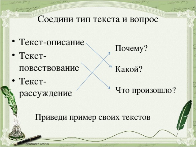 Типы объединены. Типы текстов 2 класс примеры. Вопросы к тексту повествование. Соедини типы текстов. Памятка типы текстов 3 класс.