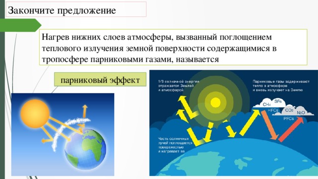 Поглощаемый газ. Тропосфера нагревается от земной поверхности. Воздух тропосферы нагревается от. Воздух тропосферы нагревается от земной поверхности поэтому. Тропосфера нагревается от.