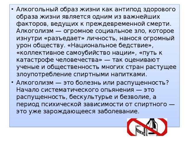 Болезнь души. Алкогольный образ жизни. Алкоголизм это болезнь или. Пьянство это болезнь или распущенность. Алкоголизм болезнь души.