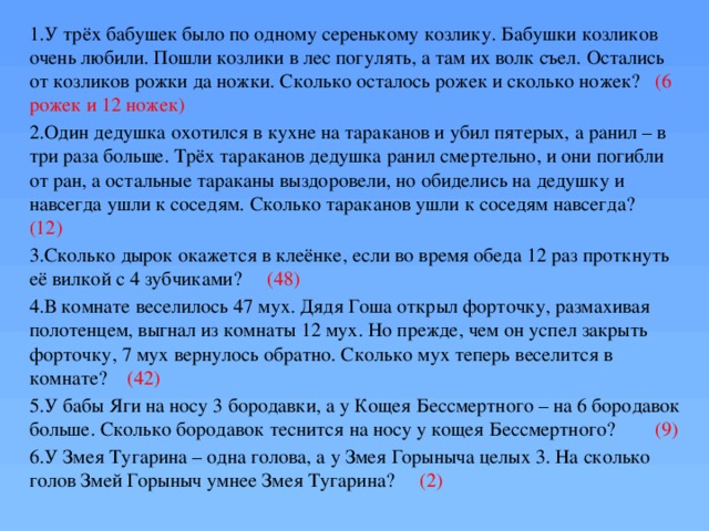 В комнате веселилось 142 5 мух петр петрович открыл форточку