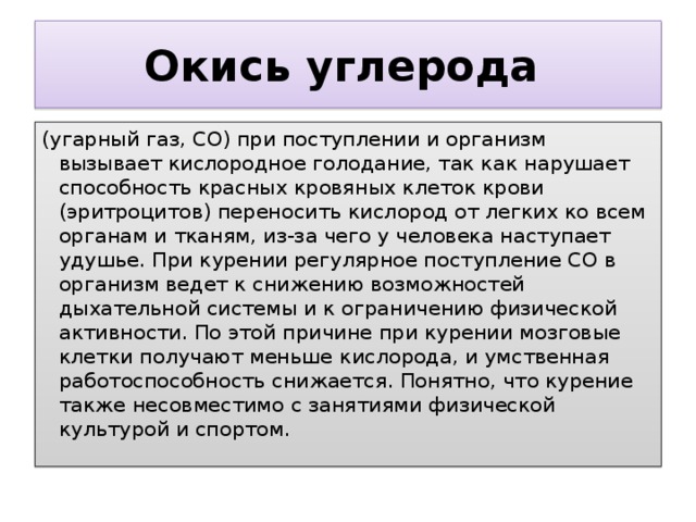 Окись углерода. Окись углерода вызывает у человека. Оксид углерода вред для человека. Окись углерода нарушает.