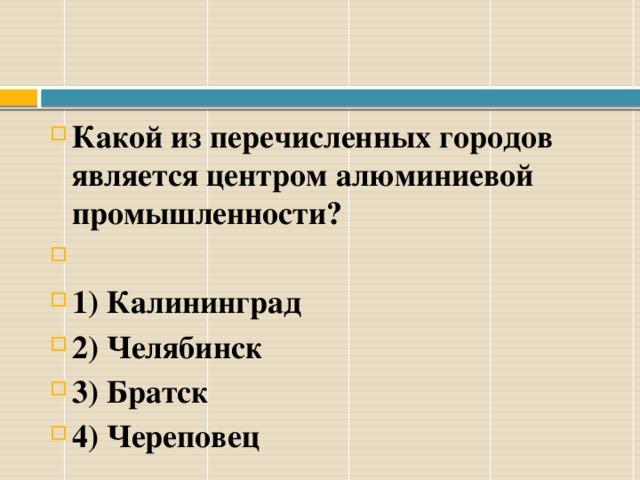 Перечислить центры алюминиевой промышленности