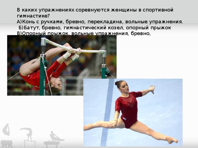 На каком снаряде соревнуются женщины. На каком снаряде соревнуются женщины. На каком снаряде соревнуются женщины. Кроссфит девушки соревнования. На каком снаряде соревнуются женщины.