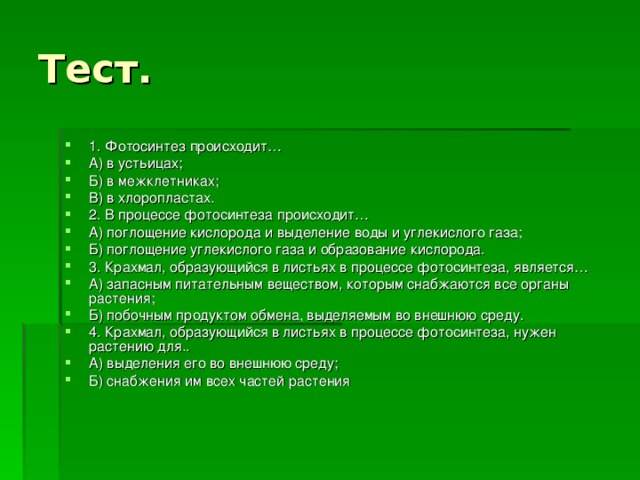 Крахмал вещество животного происхождения является основной частью стенок растений