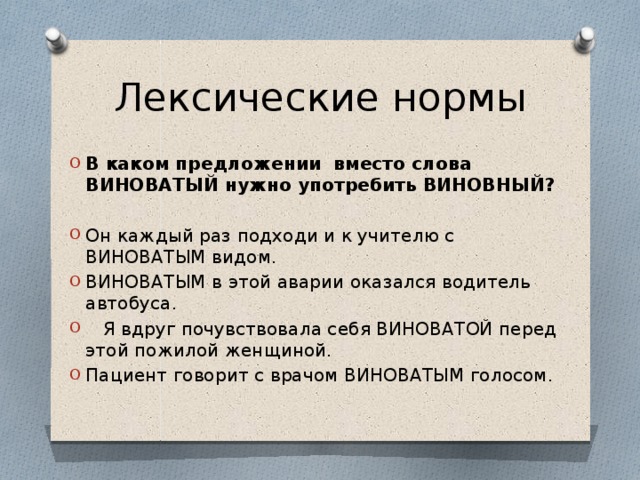 Презентация лексические нормы современного русского литературного языка