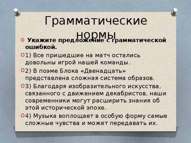 Презентация на тему грамматические нормы русского языка