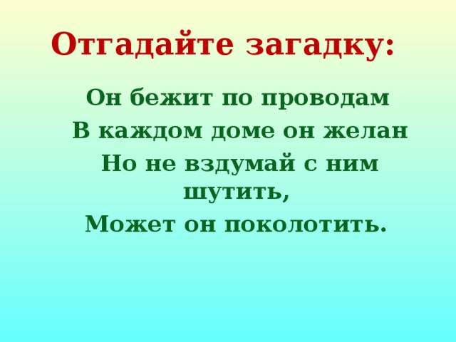 На полу под линолеумом проложен прямой изолированный провод как определить местонахождение провода