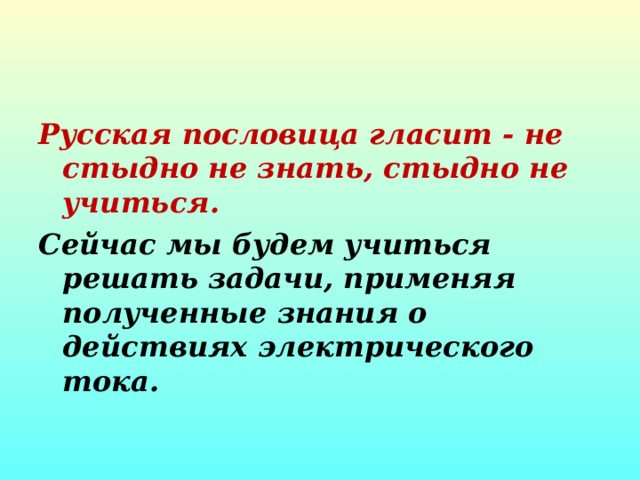 Не стыдно не знать стыдно не учиться презентация 4 класс родной русский язык