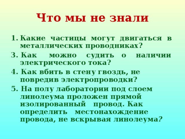 На полу под линолеумом проложен прямой изолированный провод как определить местонахождение провода