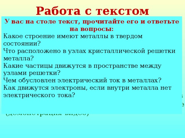 На стол текст