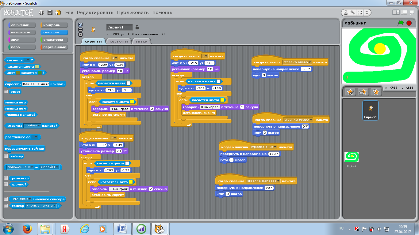 Скрипт баллов. Блок схема программы Scratch. Блоки среды программирования Scratch. Скрипт для скретча 3 для игры. Программирование Scratch блоки.