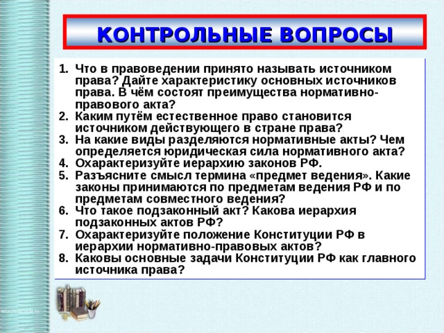 Просмотрите приложение 2 знакомимся с образцами документов какие источники права в нем представлены