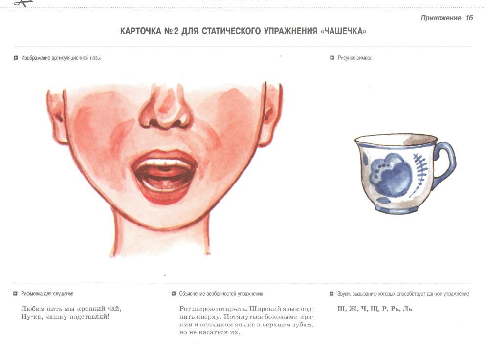 картинки артикуляционные карточки посчитало, что