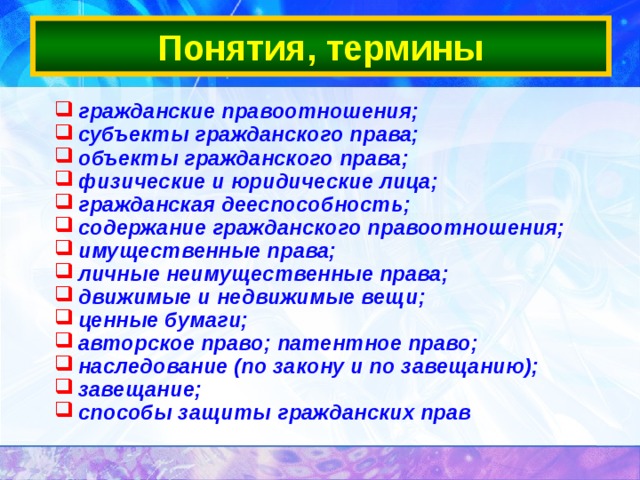 Термины гражданского