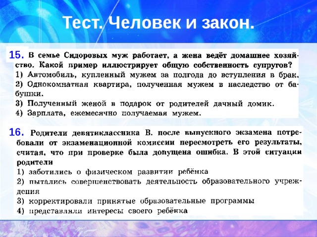 Человеческое тест