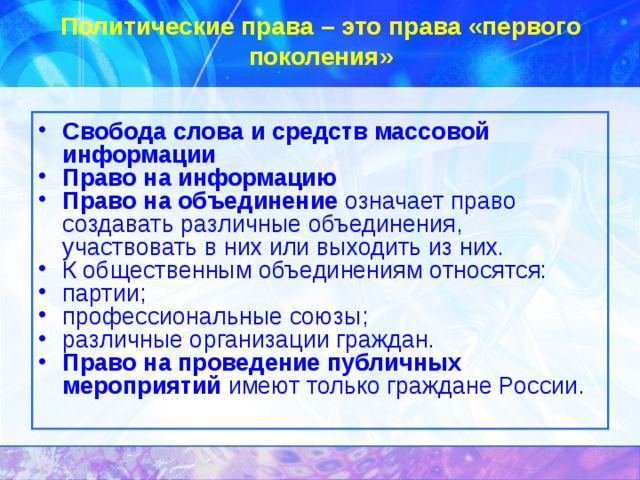 Право на объединение. Право на информацию. Право граждан на объединение. Право на политические объединения. Право на объединение какие права.