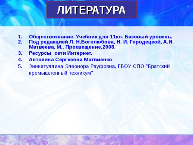 Где по обществознанию. Литература это в обществознании. Урок политические элиты 11 класс Боголюбов используемая технология. Вундеркинды 6 класс обществознаниеаэлетта элее.