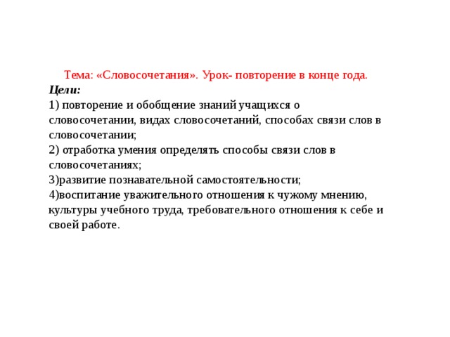 Проверочная словосочетание 8 класс