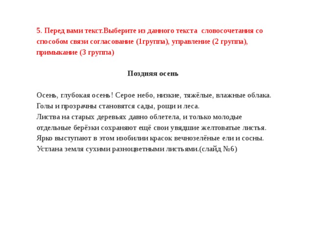 Низкие тяжелые. Осенние слова и словосочетания. Осень глубокая осень серое небо 4 класс работа с текстом. Поздняя осень диктант по серому небу. Диктант 8 класс осень серое небо низкие.