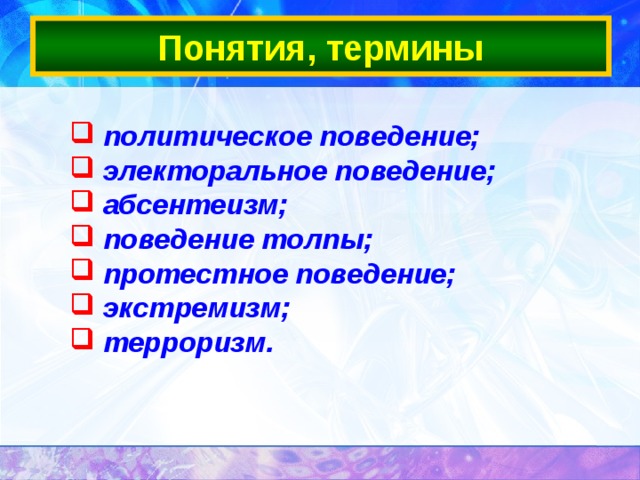 Политическое поведение план урока