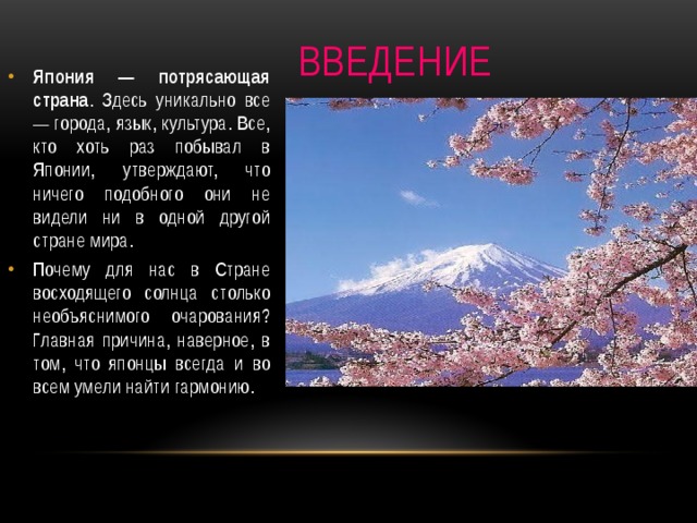 Презентация по японии 7 класс по географии