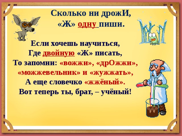 Как пишется слово дрожь