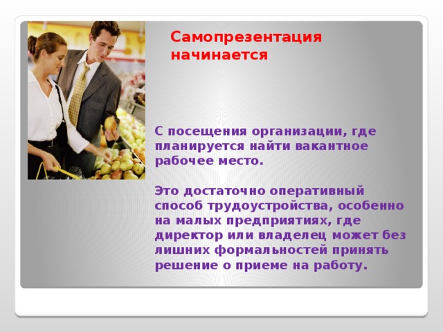 Трудоустройство с чего начать технология 11 класс. Смотреть фото Трудоустройство с чего начать технология 11 класс. Смотреть картинку Трудоустройство с чего начать технология 11 класс. Картинка про Трудоустройство с чего начать технология 11 класс. Фото Трудоустройство с чего начать технология 11 класс