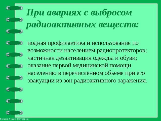 План действий при аварии с выбросом радиоактивных веществ