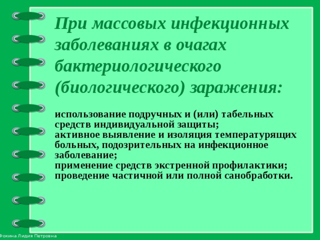 Первая помощь при массовых поражениях людей презентация