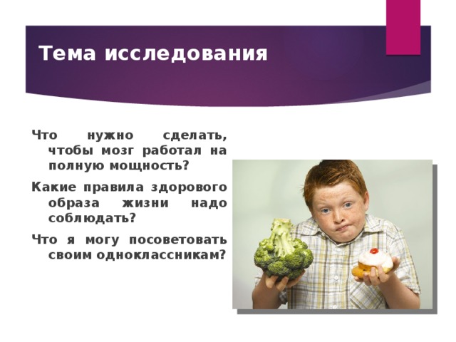 Что нужно чтобы мозги хорошо работали. Что нужно делать чтобы мозг хорошо работал. Что делать чтобы мозг работал. Что нужно сделать чтобы мозг работал лучше. Что надо такое съесть чтобы лучше работал мозг.