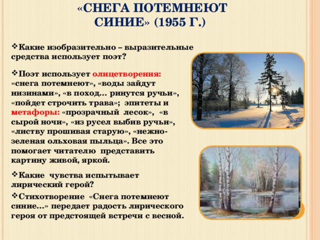 Поэт снегов. Снега потемнеют синие Твардовский. Стих снега потемнеют синие. Снег потемнел. Стихотворение Твардовского снега потемнеют.