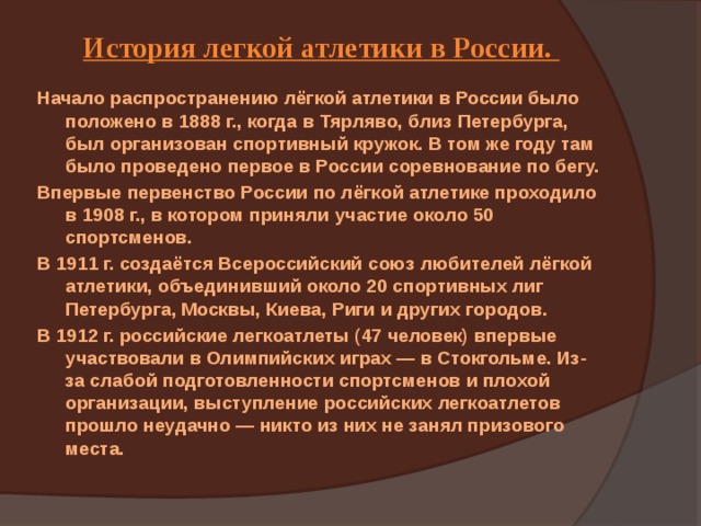 История возникновения и развития легкой атлетики в дореволюционной россии презентация