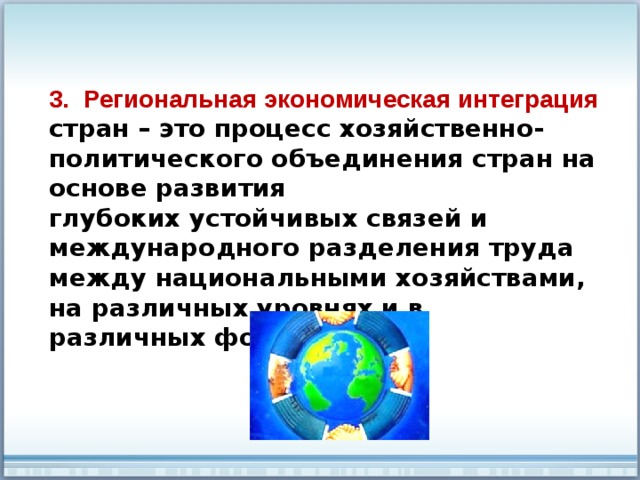 Презентация международная экономическая интеграция и глобальные экономические проблемы