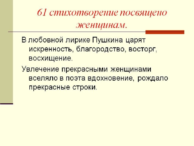 Музыкальное воплощение лирической поэзии пушкина проект