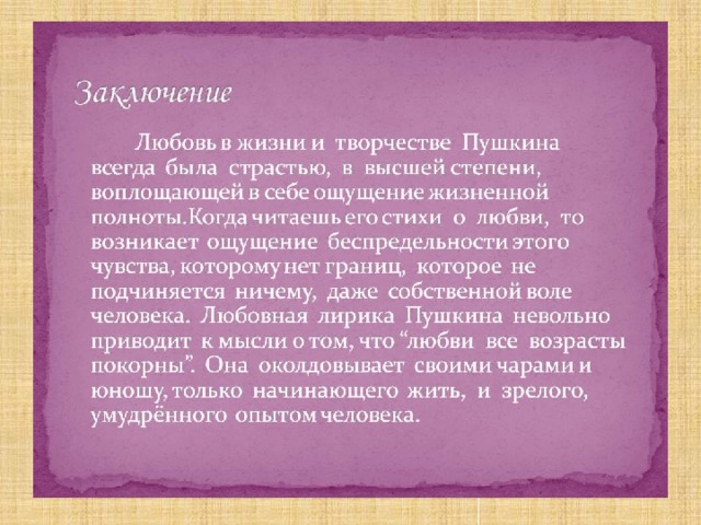 Музыкальные воплощения лирической поэзии а с пушкина презентация