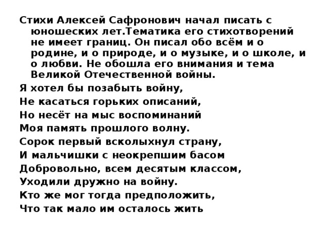 Стихотворения алексея. Стихи про Алексея.