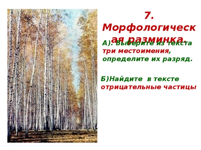 Образ березы в русской литературе проект