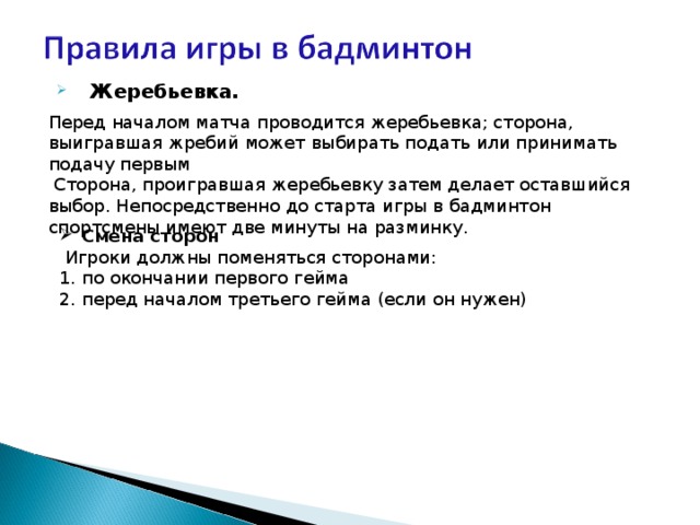 Перед началом матча. Жеребьевка для дошкольников. Жеребьевки детский фольклор примеры. Жеребьевки примеры. Игры для детей с жеребьевкой.