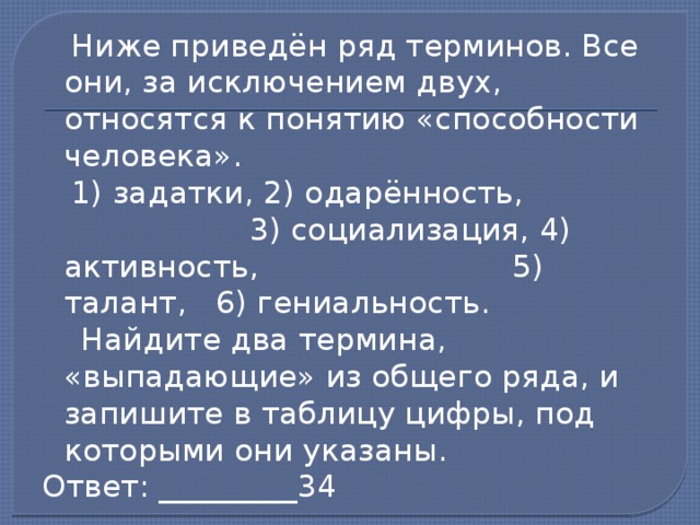 Все термины за исключением двух