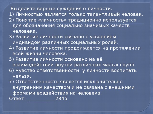 Верные суждения о познавательной деятельности человека