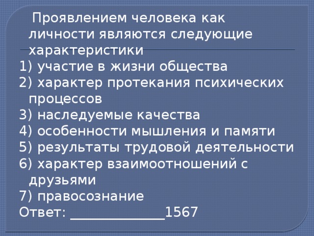 Три проявления. Проявление человека как личности. Примеры проявления личности. Проявление человека как личности является. Приведите два примера проявления человека как личности.