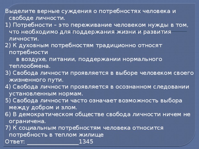 Выберите верные суждения о факторах производства. Суждения о потребностях человека. Верные суждения о потребностях человека. Суждения о свободе человека. Выберите верные суждения о потребностях человека.