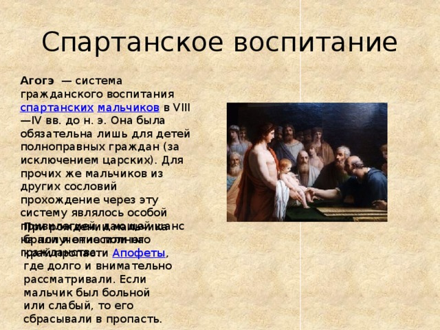 Проект по истории 5 класс воспитание спартанцев Презентация к уроку истории на тему "Древняя Спарта" (5 класс)