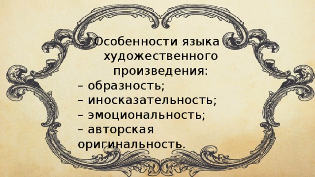 Что такое язык произведения. Смотреть фото Что такое язык произведения. Смотреть картинку Что такое язык произведения. Картинка про Что такое язык произведения. Фото Что такое язык произведения