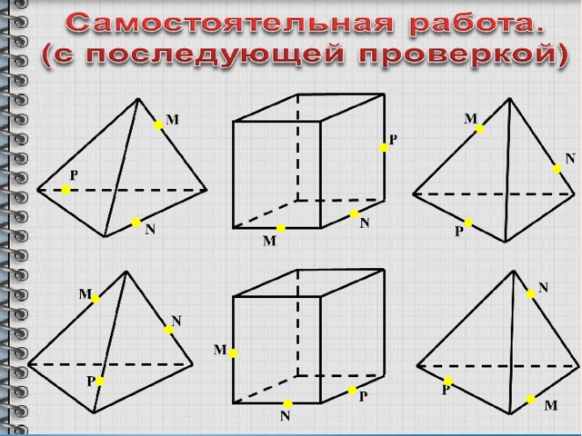 Сечения тетраэдра и параллелепипеда. Сечение многогранников 10 класс. Построение сечений многогранников тетраэдр. Задачи на готовых чертежах сечение тетраэдра и параллелепипеда. Построение сечений многогранников 10 класс тетраэдр.